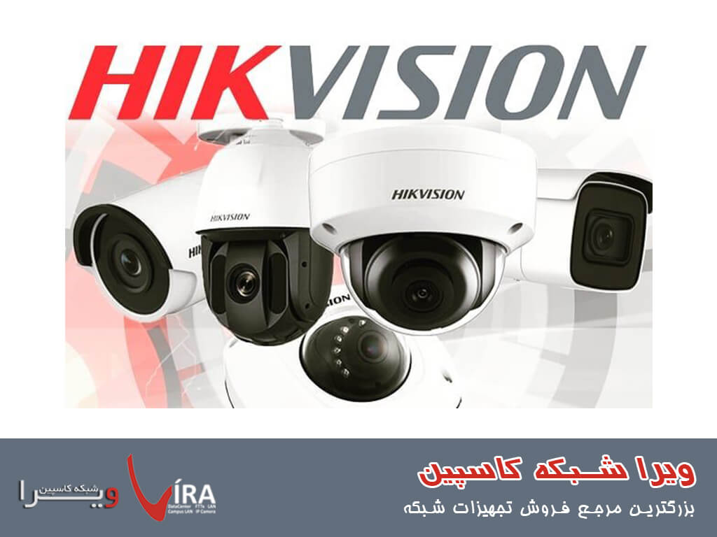 حقایق جالب در مورد دوربین مدار بسته - دوربین مدار بسته چیست - ویرا شبکه کاسپین